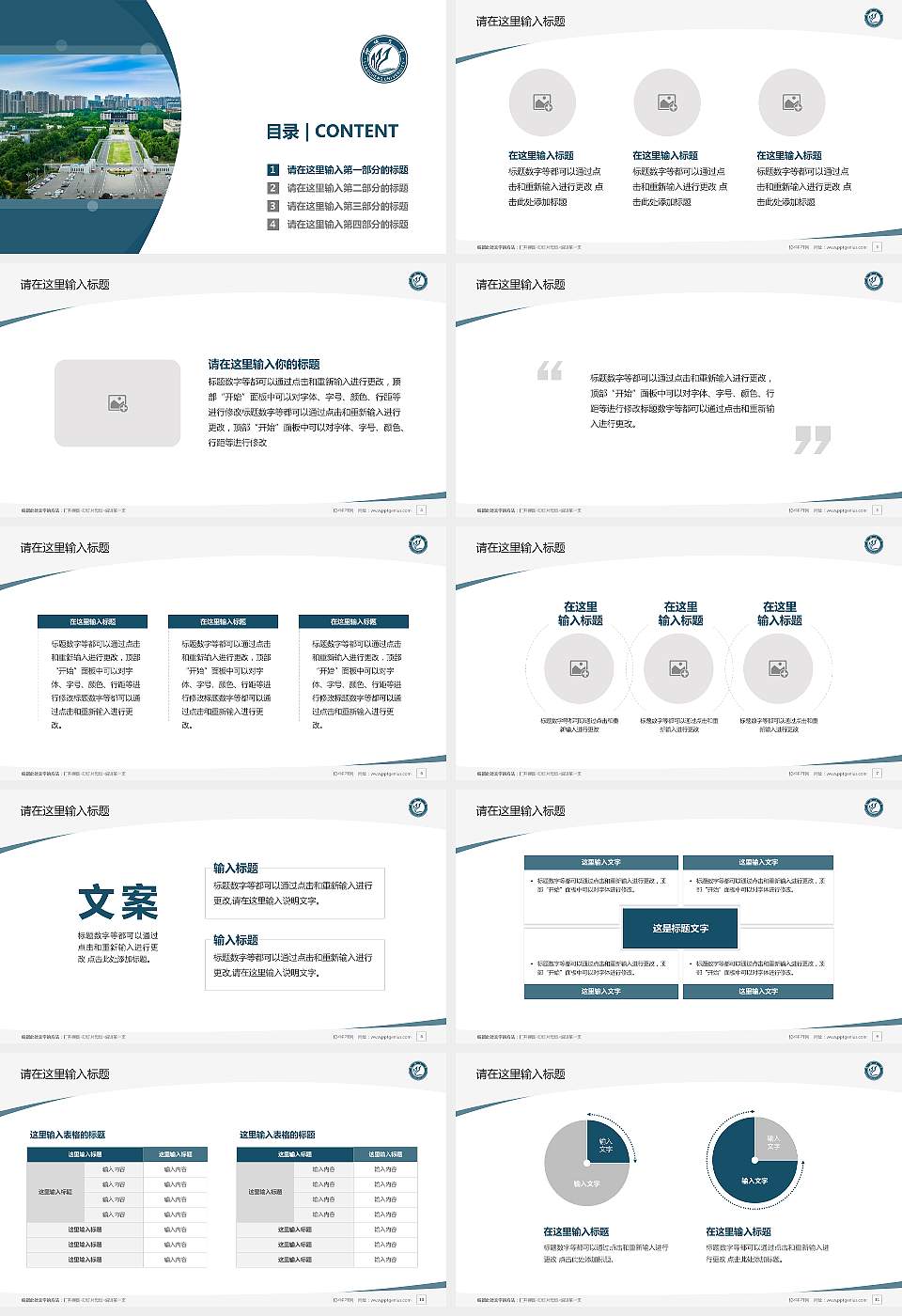 聊城大学毕业论文答辩PPT模板下载16:9格式幻灯片预览图2