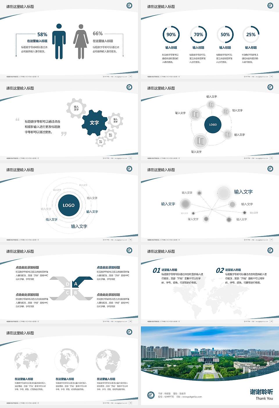 聊城大学毕业论文答辩PPT模板下载16:9格式幻灯片预览图4