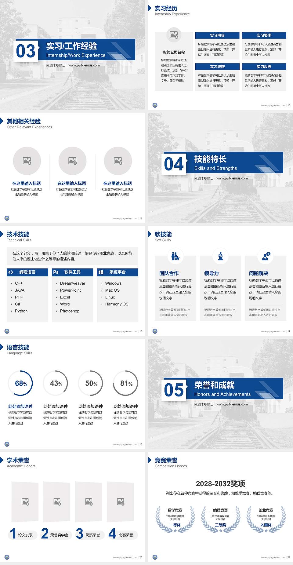 郑州警察学院教师/学生通用个人简历PPT模板下载4:3格式幻灯片预览图3