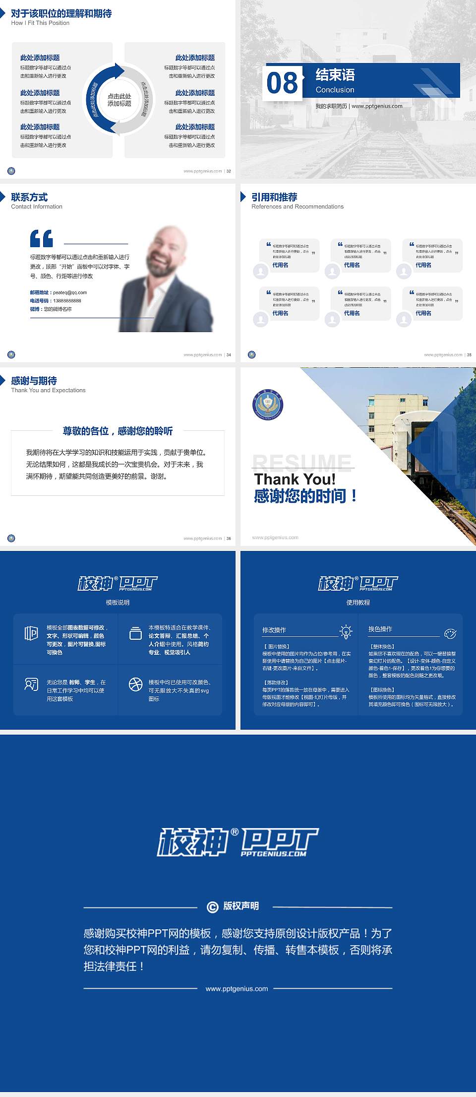 郑州警察学院教师/学生通用个人简历PPT模板下载4:3格式幻灯片预览图5