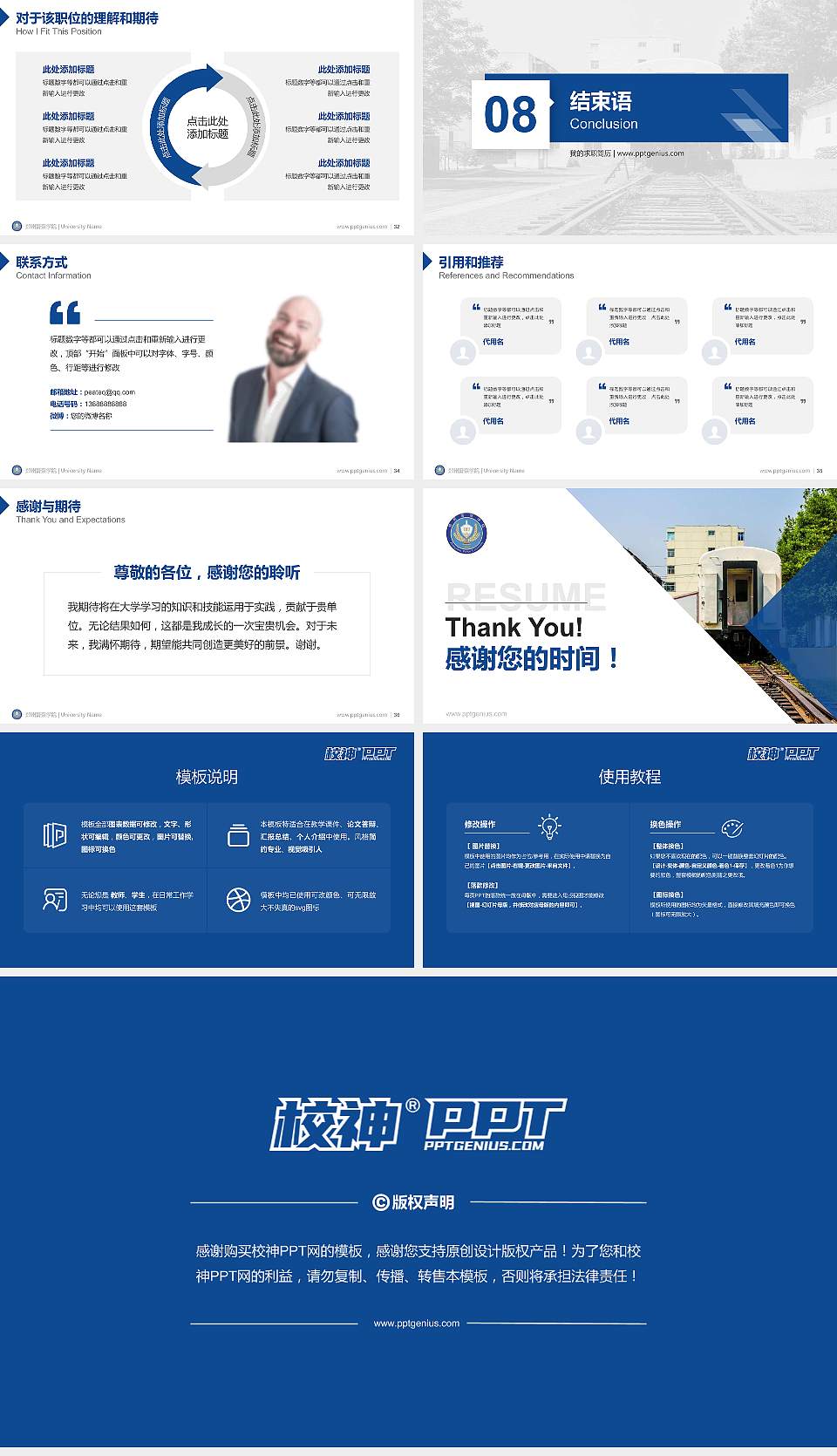 郑州警察学院教师/学生通用个人简历PPT模板下载16:9格式幻灯片预览图5