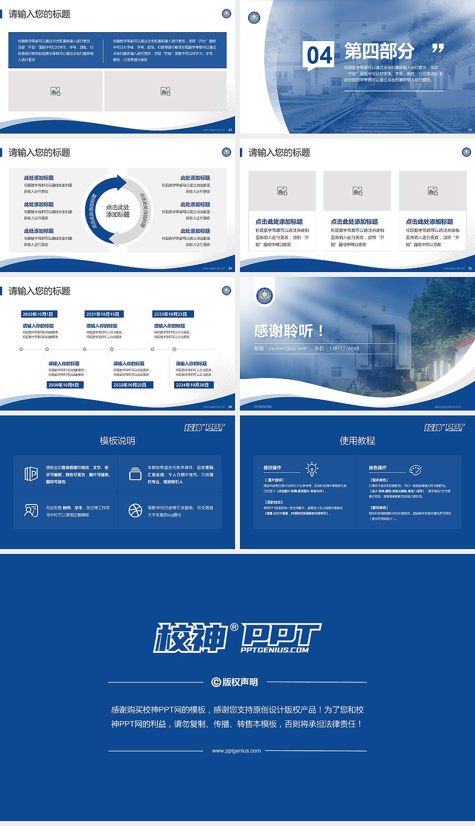 郑州警察学院专题讲座/学术交流会PPT模板下载16:9格式幻灯片预览图4