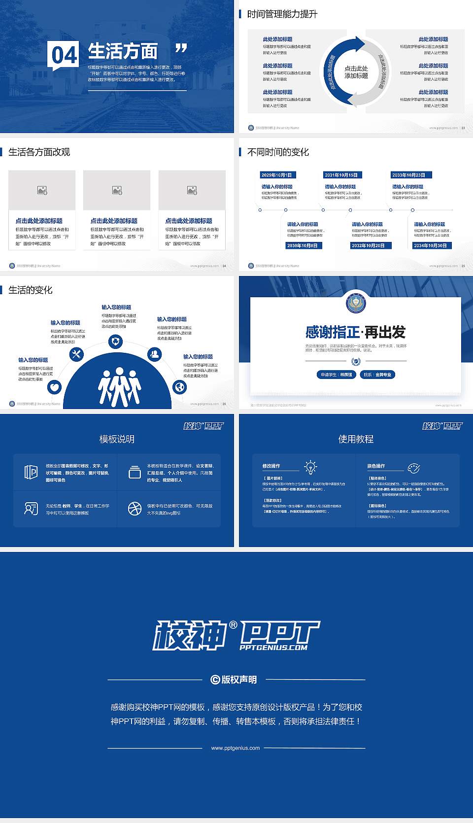 郑州警察学院专用国家奖学金答辩PPT模板16:9格式幻灯片预览图4