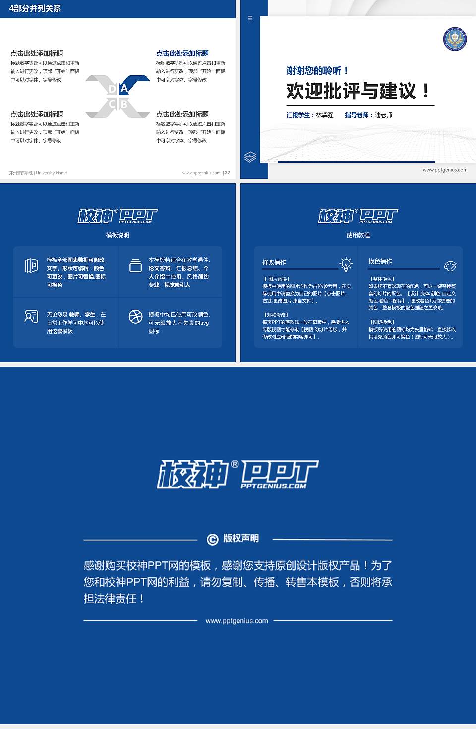 郑州警察学院硕士研究生/本科生毕业论文答辩/开题报告通用PPT模板下载4:3格式幻灯片预览图5