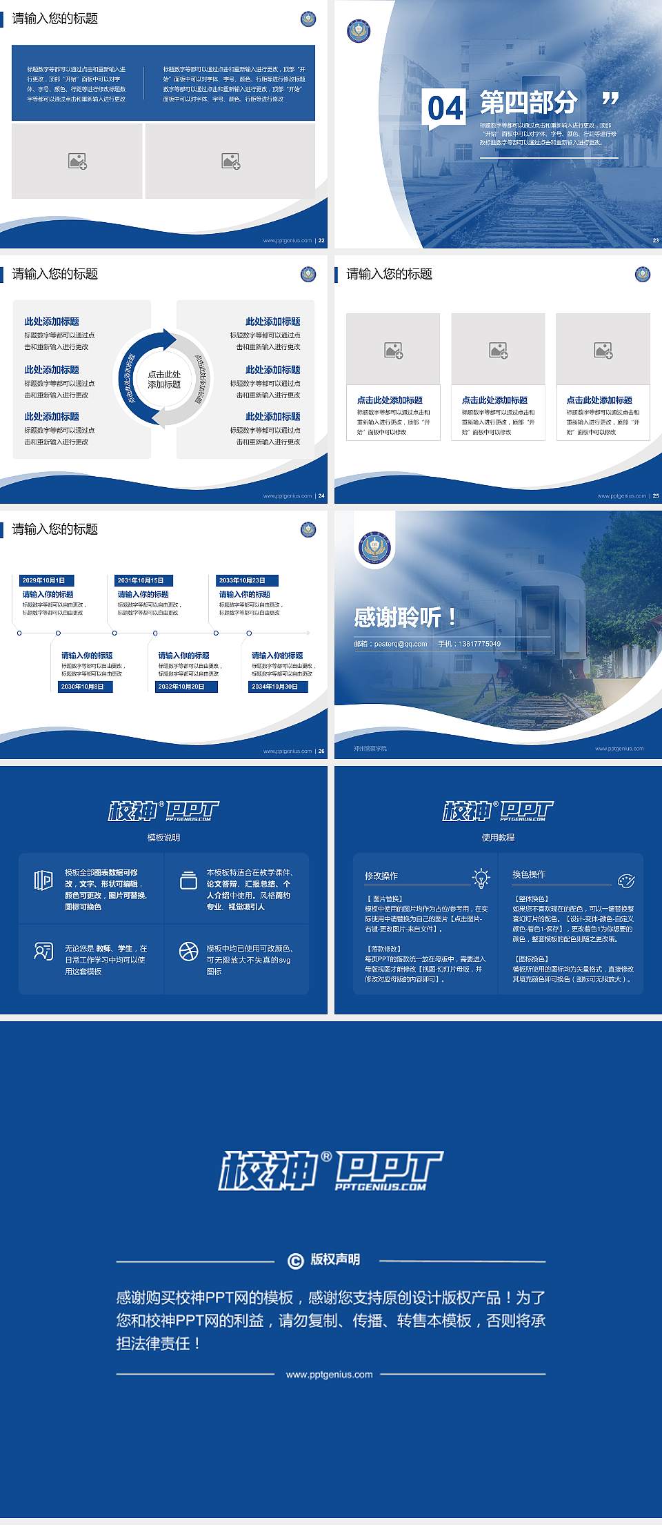 郑州警察学院专题讲座/学术交流会PPT模板下载4:3格式幻灯片预览图4