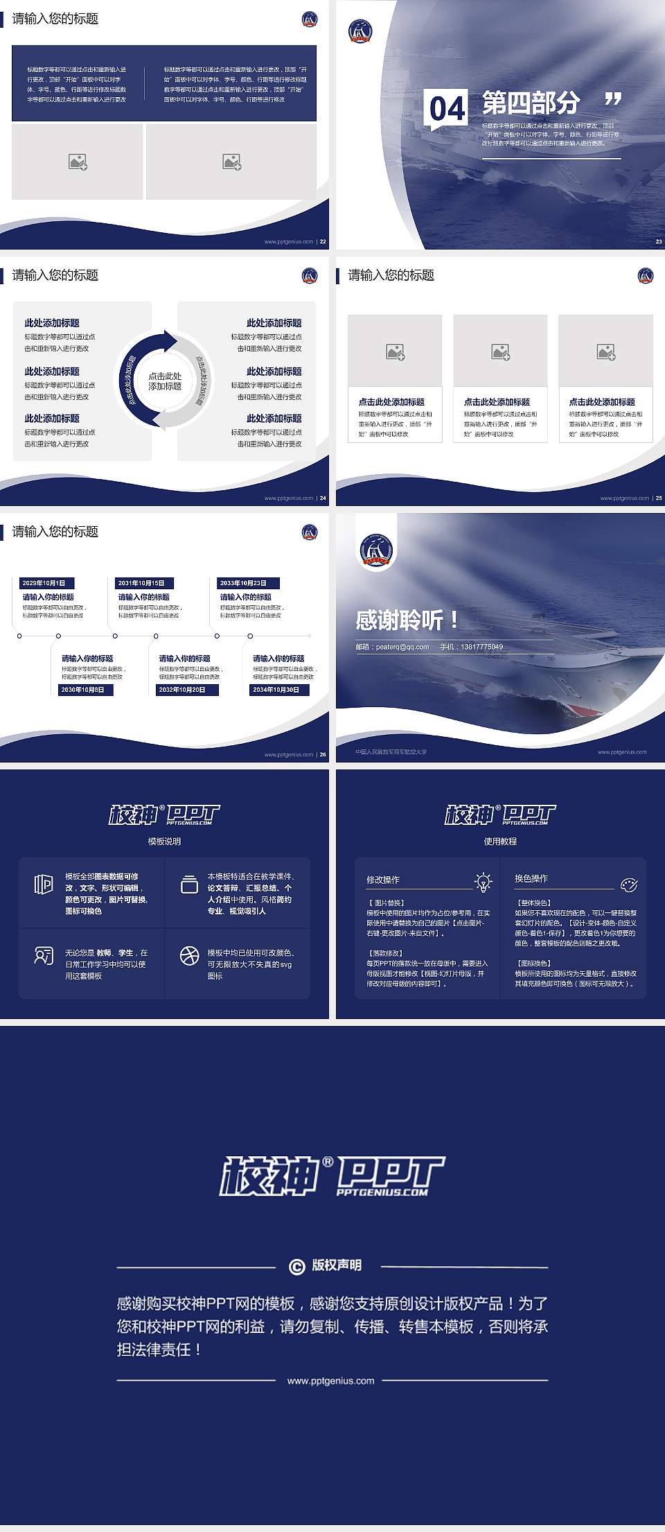 中国人民解放军海军航空大学专题讲座/学术交流会PPT模板下载4:3格式幻灯片预览图4