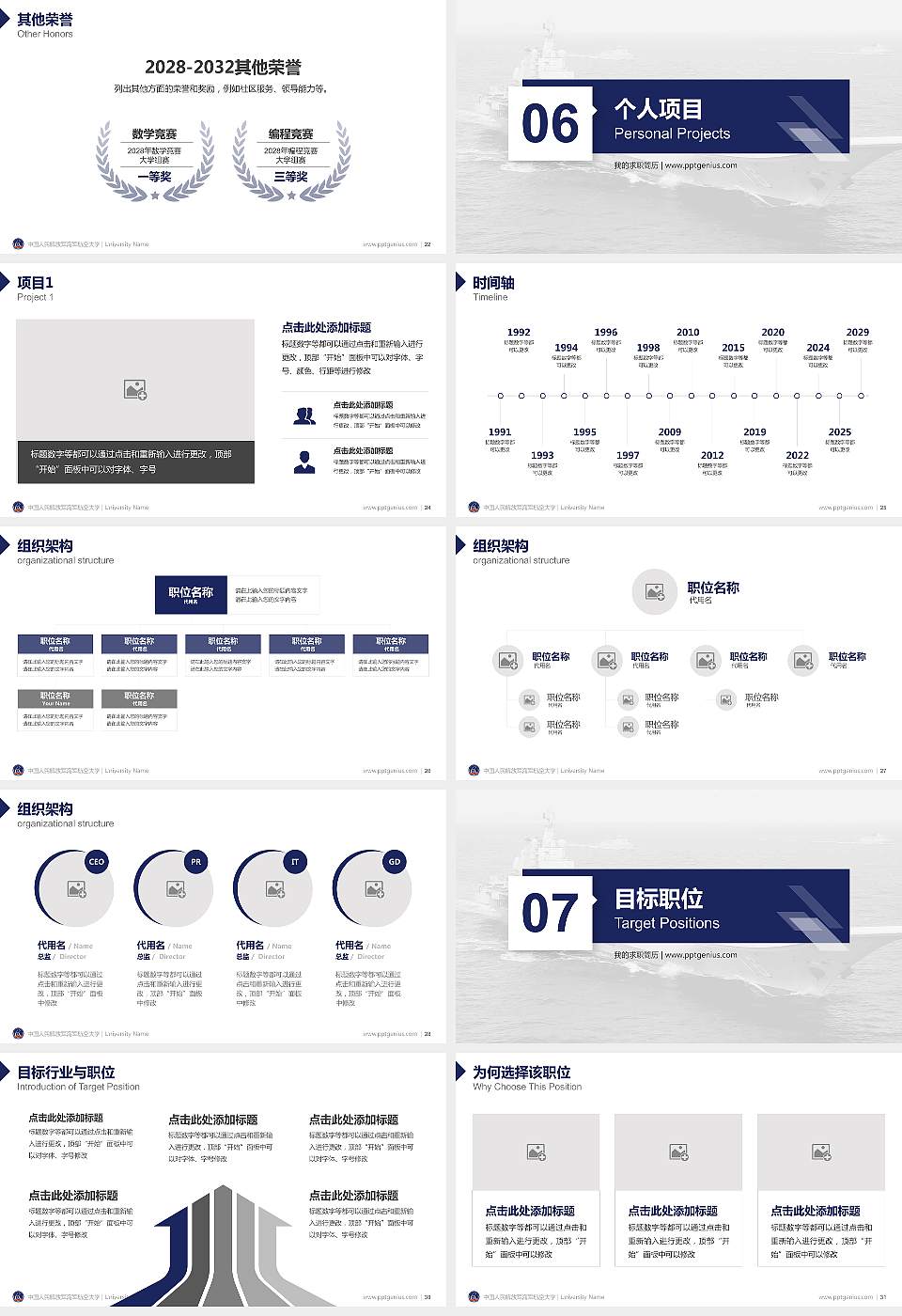中国人民解放军海军航空大学教师/学生通用个人简历PPT模板下载16:9格式幻灯片预览图4