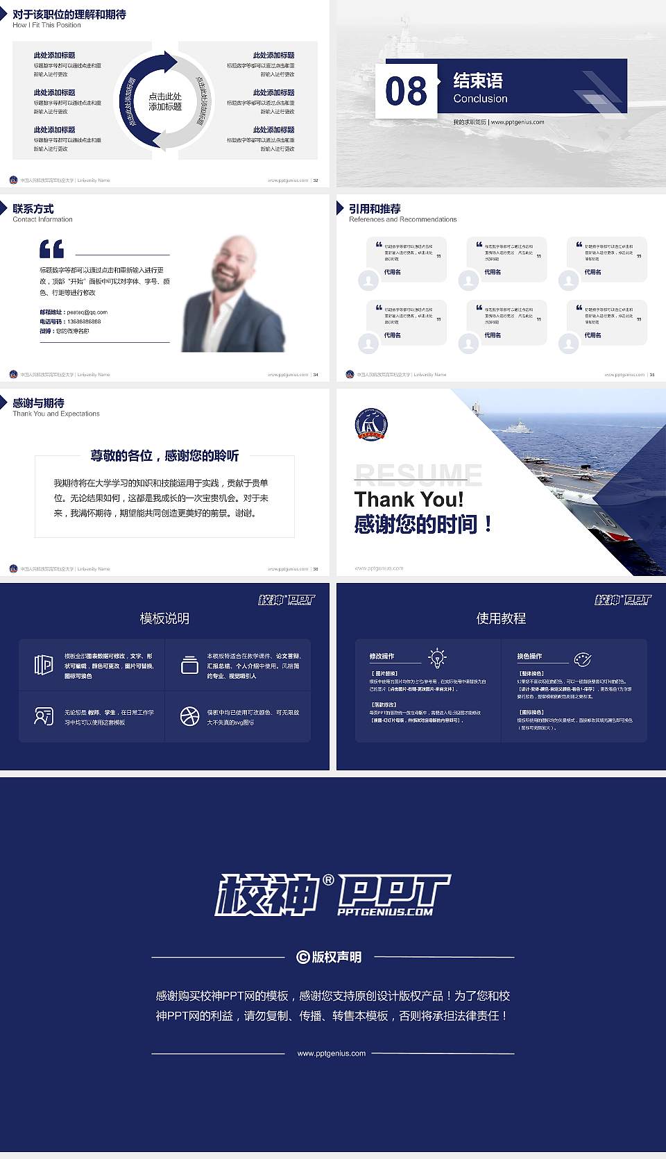 中国人民解放军海军航空大学教师/学生通用个人简历PPT模板下载16:9格式幻灯片预览图5