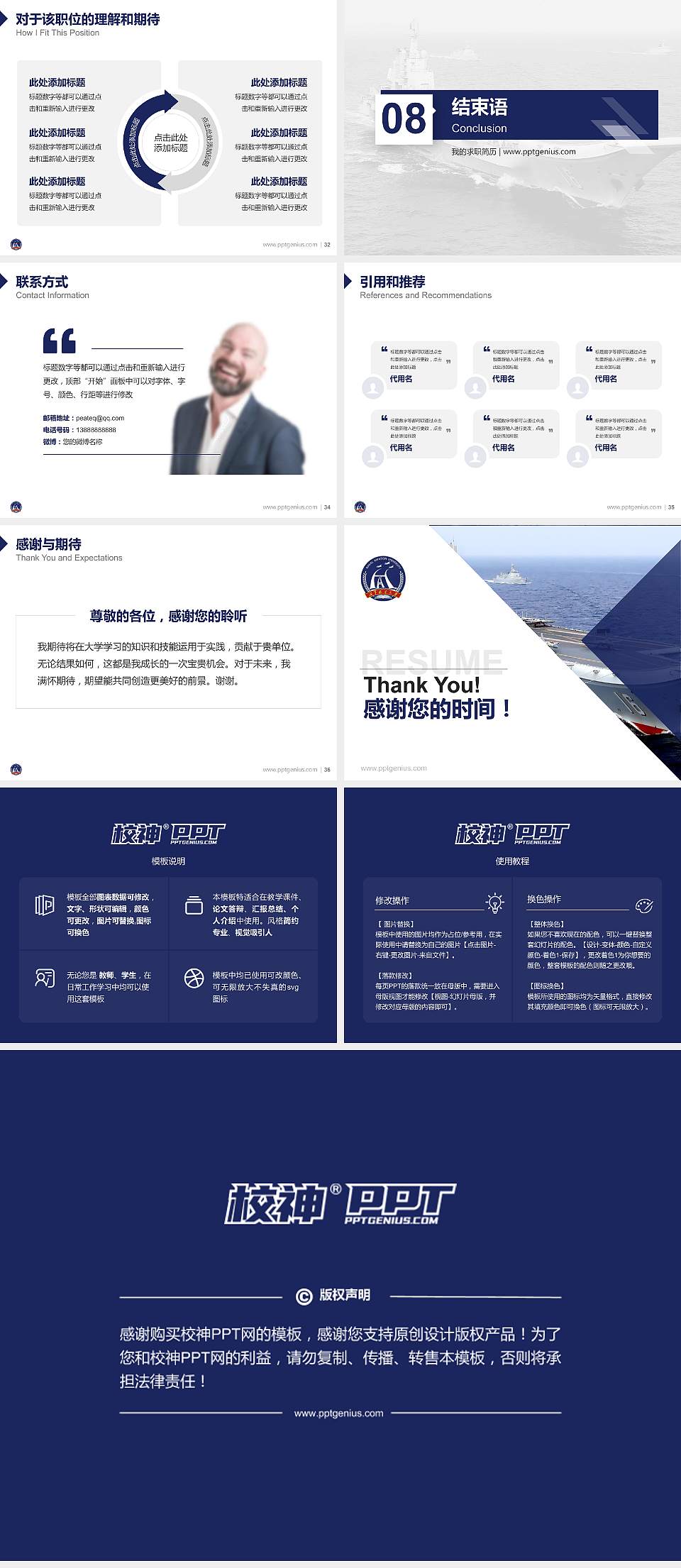 中国人民解放军海军航空大学教师/学生通用个人简历PPT模板下载4:3格式幻灯片预览图5