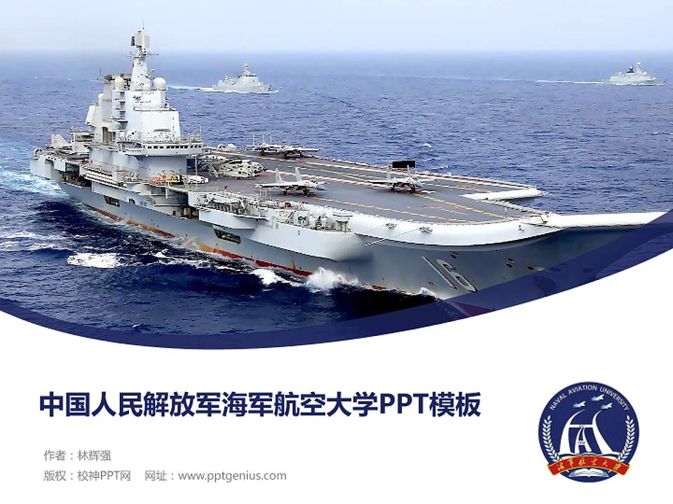 中国人民解放军海军航空大学毕业论文答辩PPT模板下载4:3格式PPT封面效果预览图