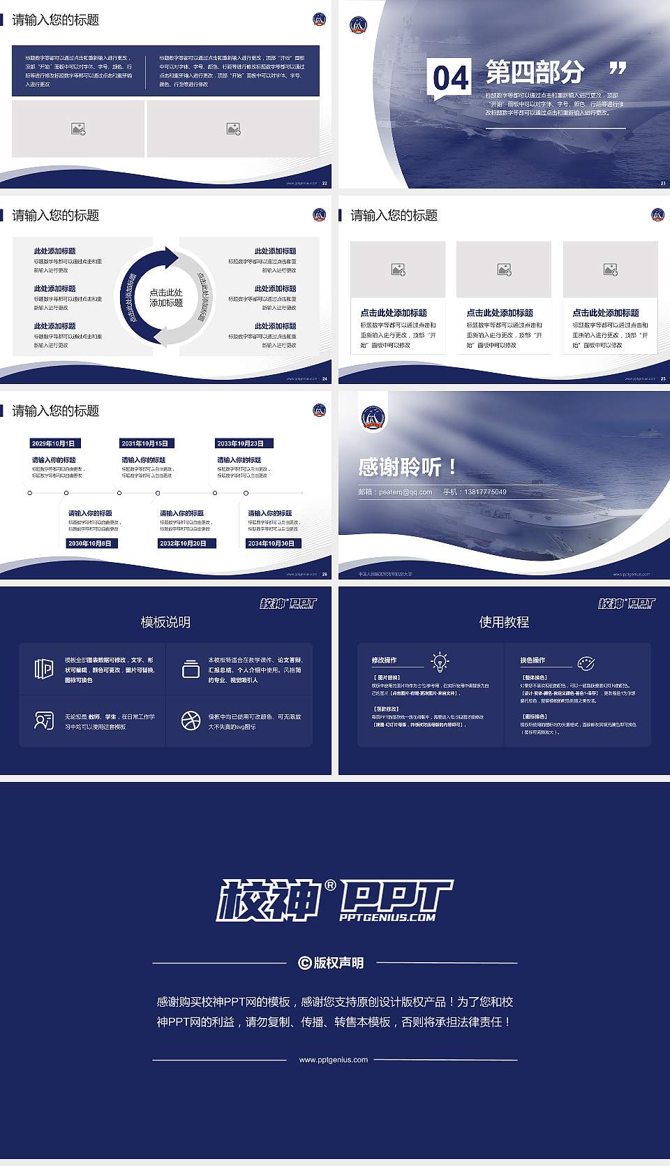 中国人民解放军海军航空大学专题讲座/学术交流会PPT模板下载16:9格式幻灯片预览图4