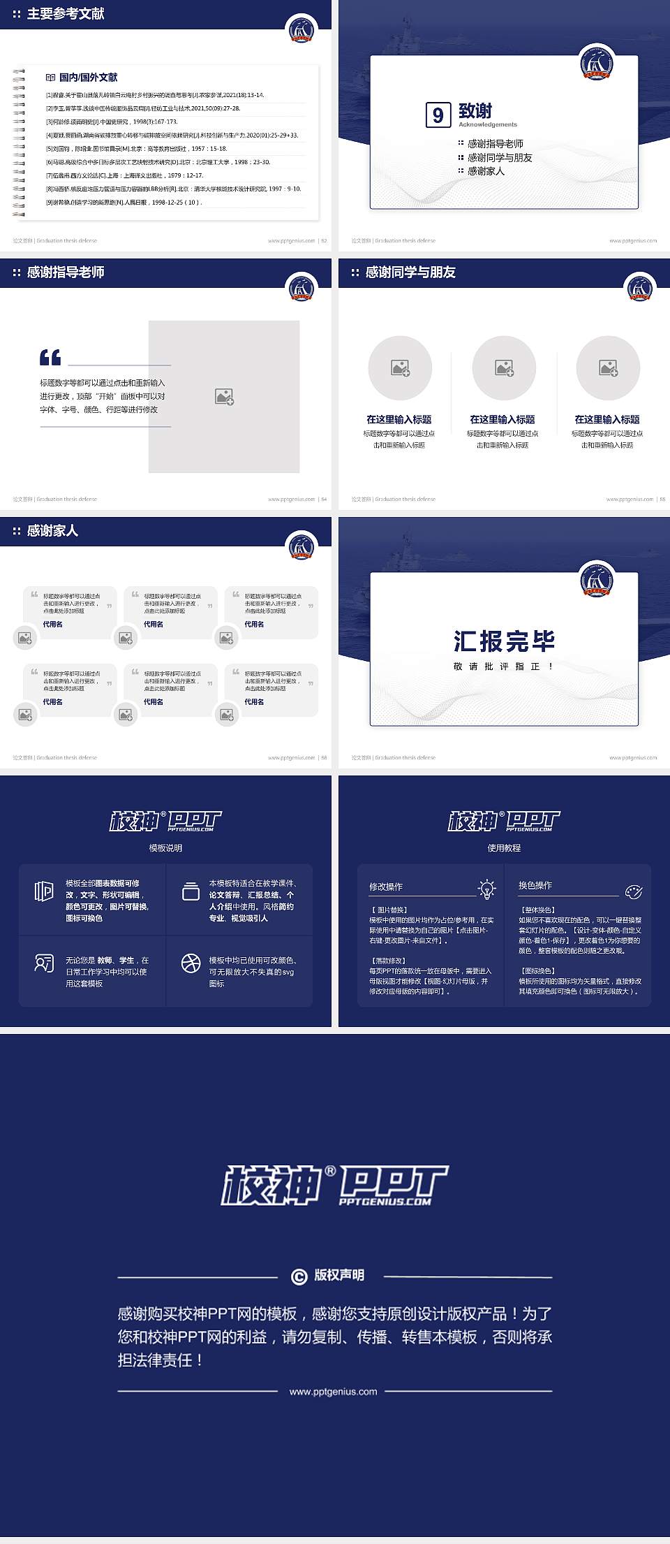 中国人民解放军海军航空大学论文答辩标准PPT模板4:3格式幻灯片预览图7