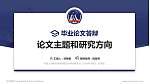 中国人民解放军海军航空大学论文答辩标准PPT模板_幻灯片封面预览图