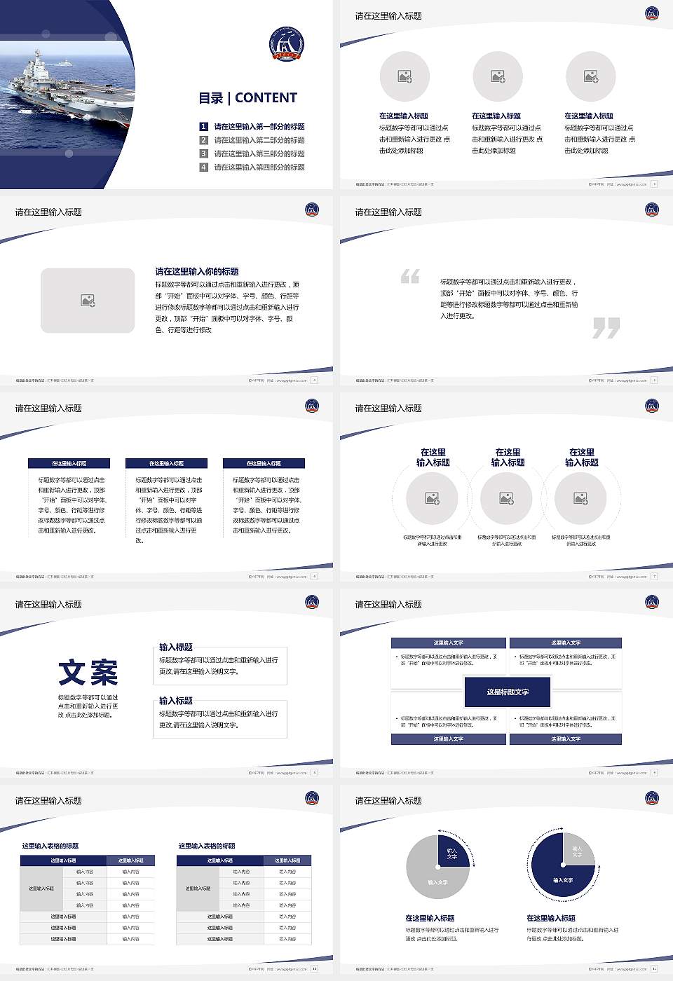 中国人民解放军海军航空大学毕业论文答辩PPT模板下载16:9格式幻灯片预览图2