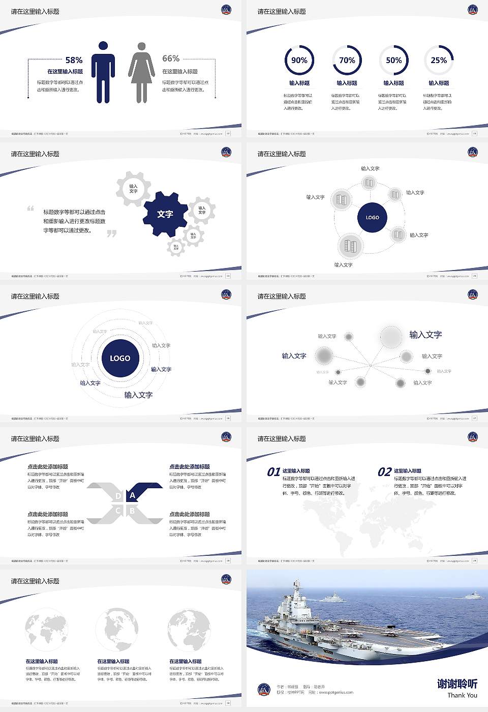 中国人民解放军海军航空大学毕业论文答辩PPT模板下载16:9格式幻灯片预览图4