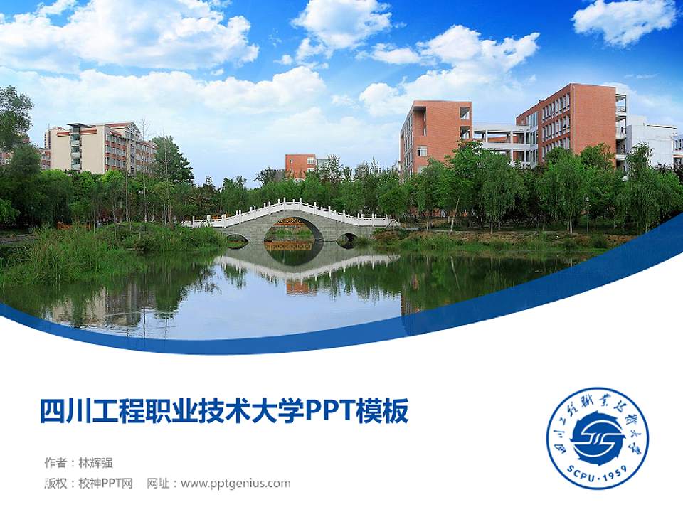 四川工程职业技术大学毕业论文答辩PPT模板下载4:3格式PPT封面效果预览图