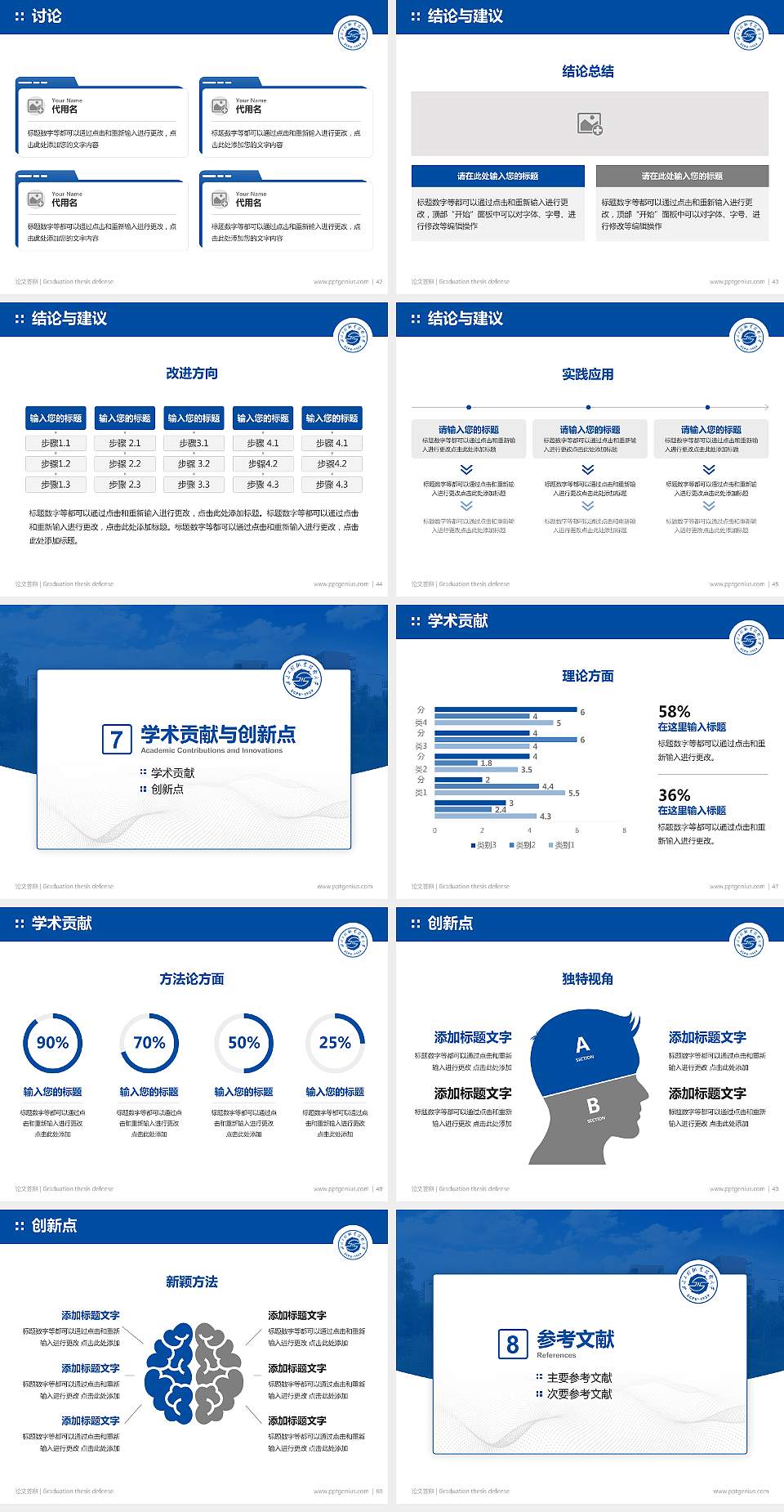 四川工程职业技术大学论文答辩标准PPT模板4:3格式幻灯片预览图6