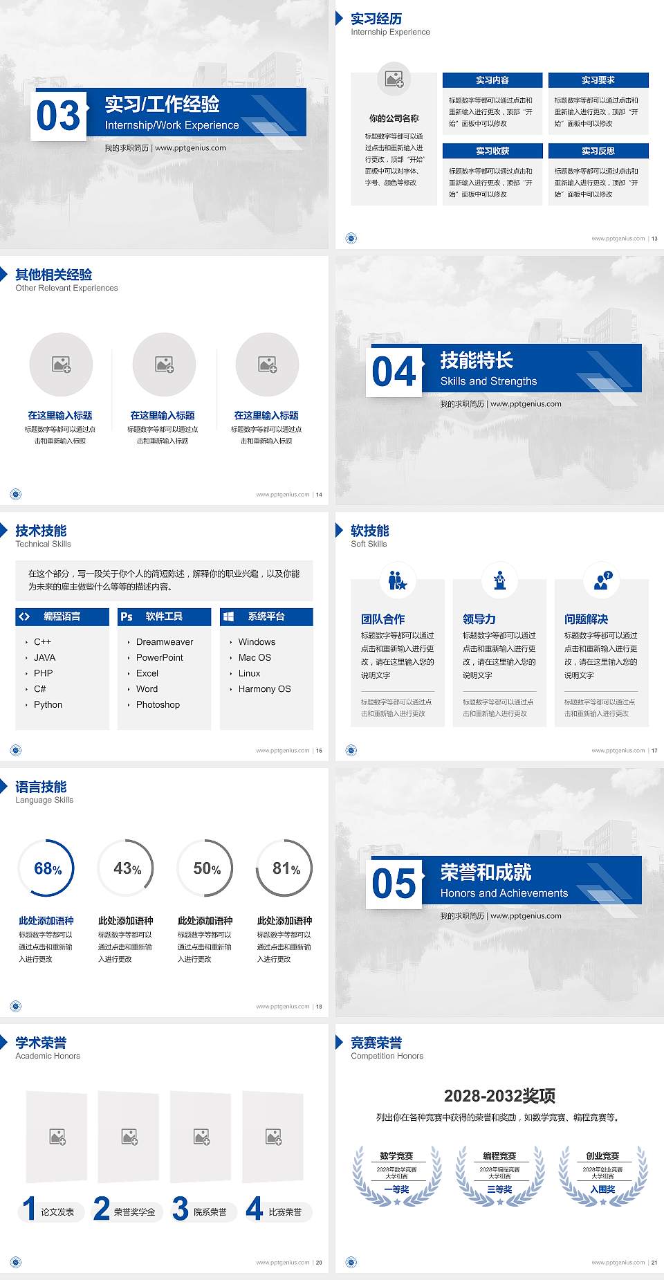 四川工程职业技术大学教师/学生通用个人简历PPT模板下载4:3格式幻灯片预览图3
