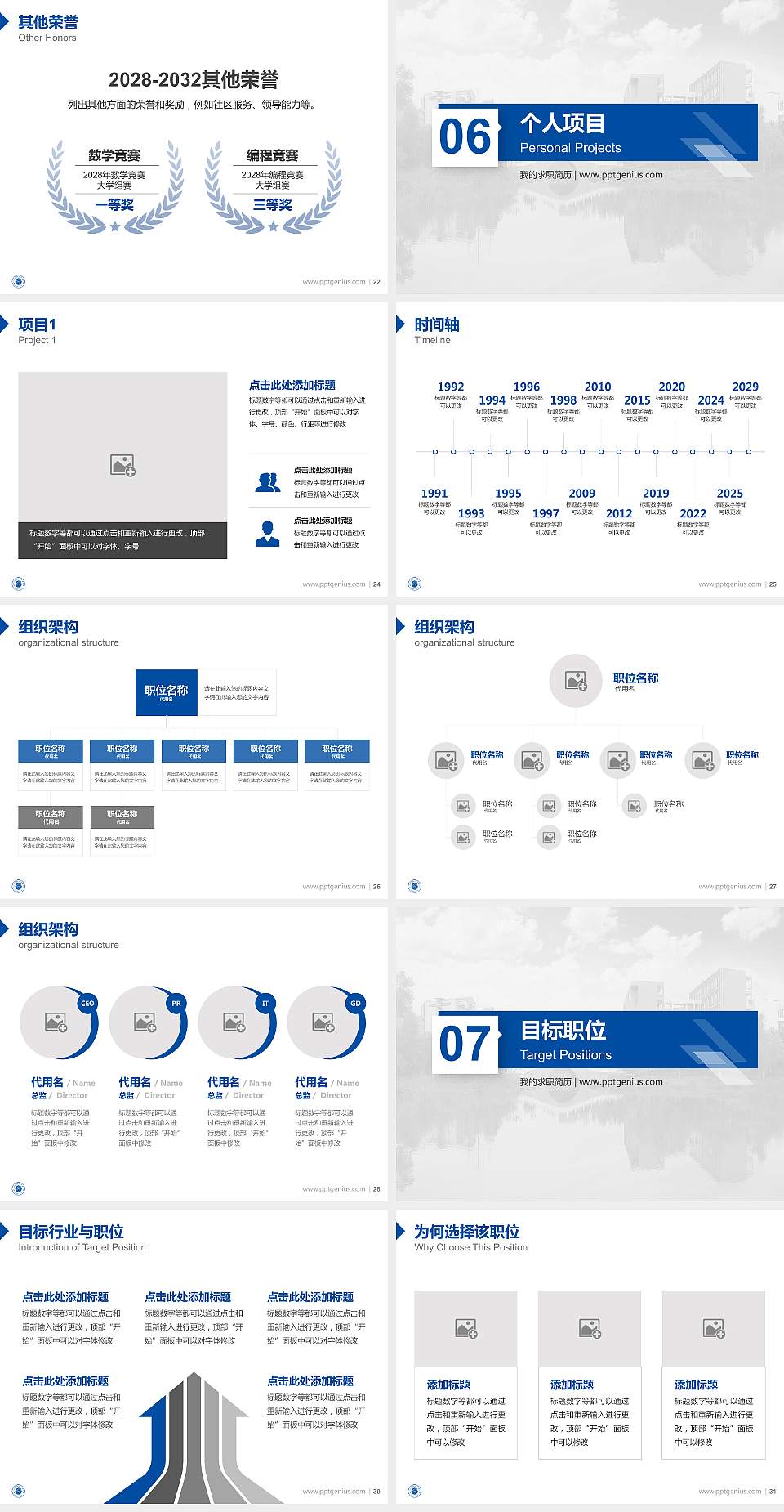 四川工程职业技术大学教师/学生通用个人简历PPT模板下载4:3格式幻灯片预览图4