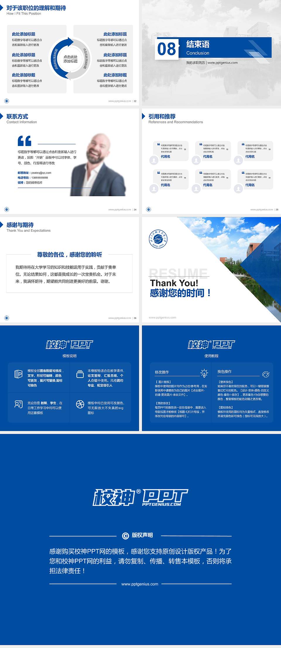 四川工程职业技术大学教师/学生通用个人简历PPT模板下载4:3格式幻灯片预览图5