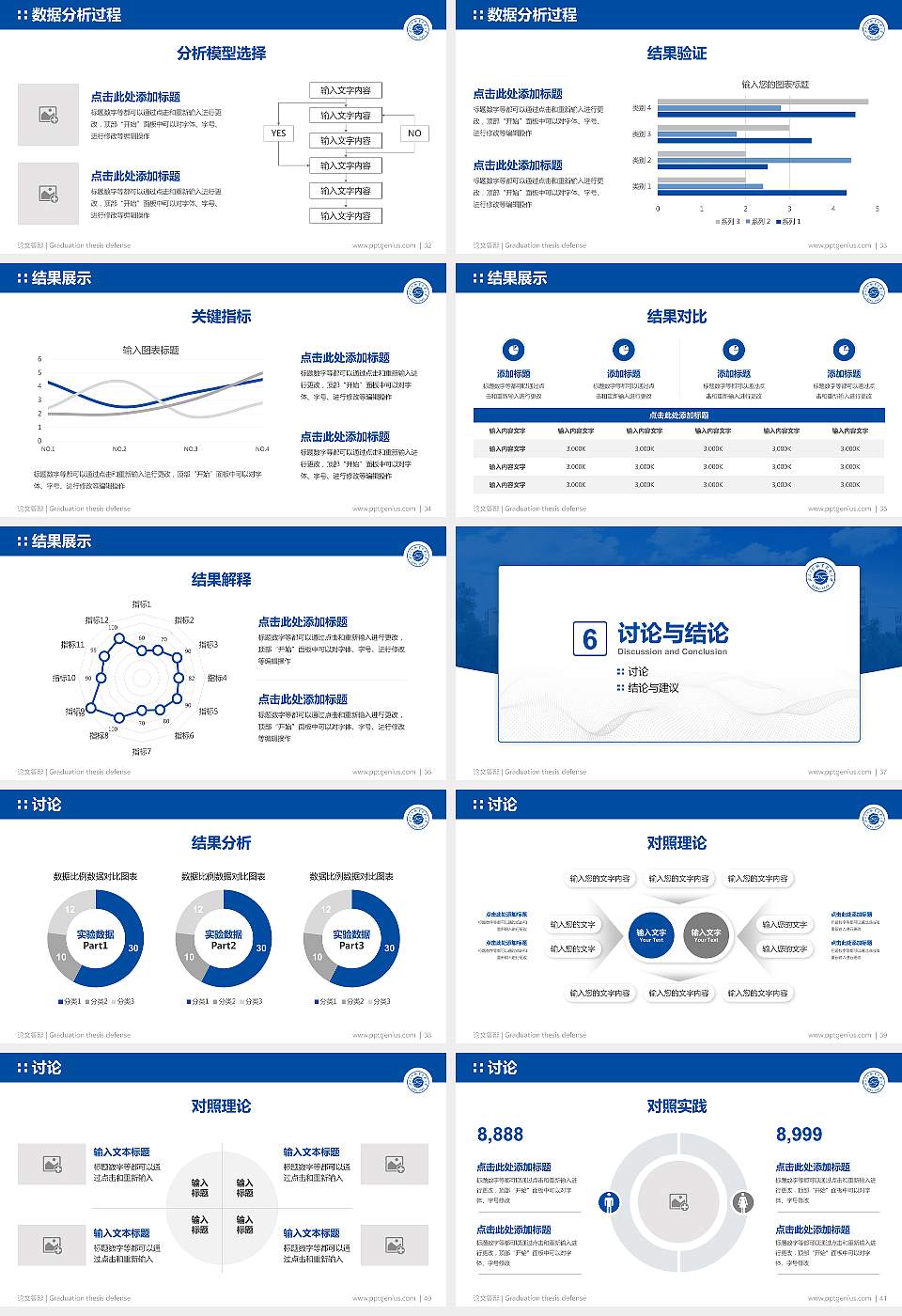 四川工程职业技术大学论文答辩标准PPT模板16:9格式幻灯片预览图5
