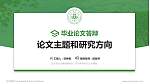 四川农业大学论文答辩标准PPT模板_幻灯片封面预览图