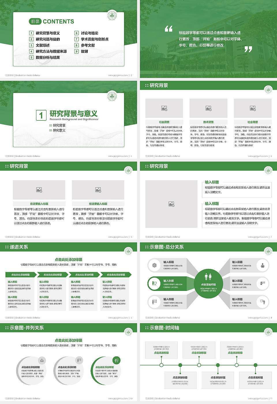 四川农业大学论文答辩标准PPT模板16:9格式幻灯片预览图2