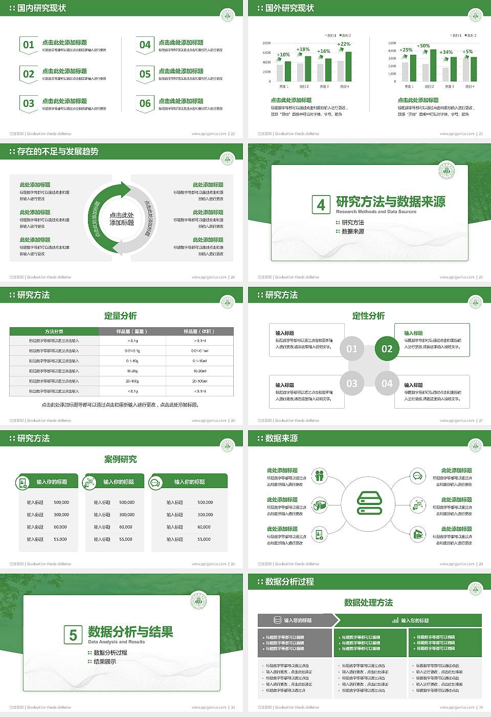 四川农业大学论文答辩标准PPT模板16:9格式幻灯片预览图4