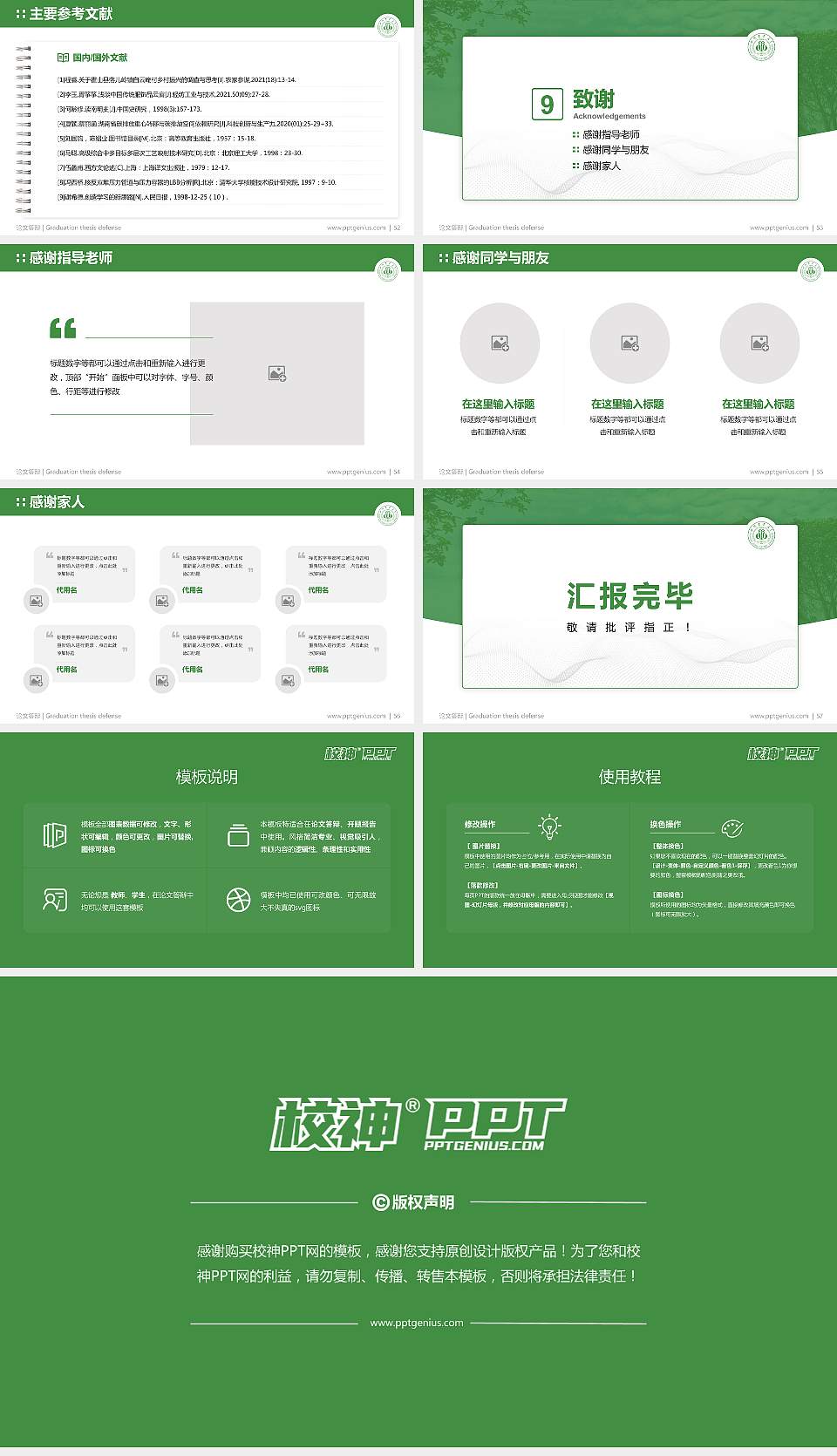 四川农业大学论文答辩标准PPT模板16:9格式幻灯片预览图7