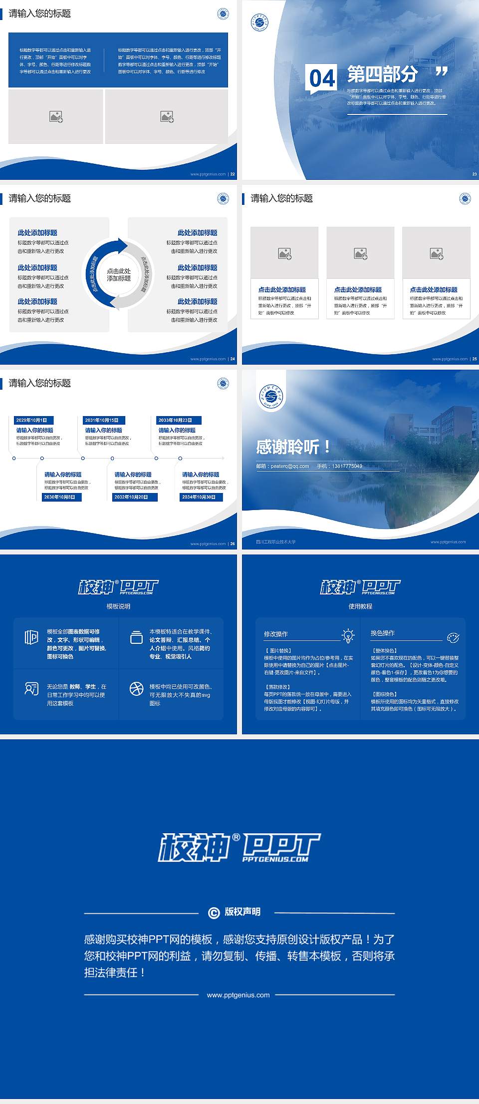 四川工程职业技术大学专题讲座/学术交流会PPT模板下载4:3格式幻灯片预览图4