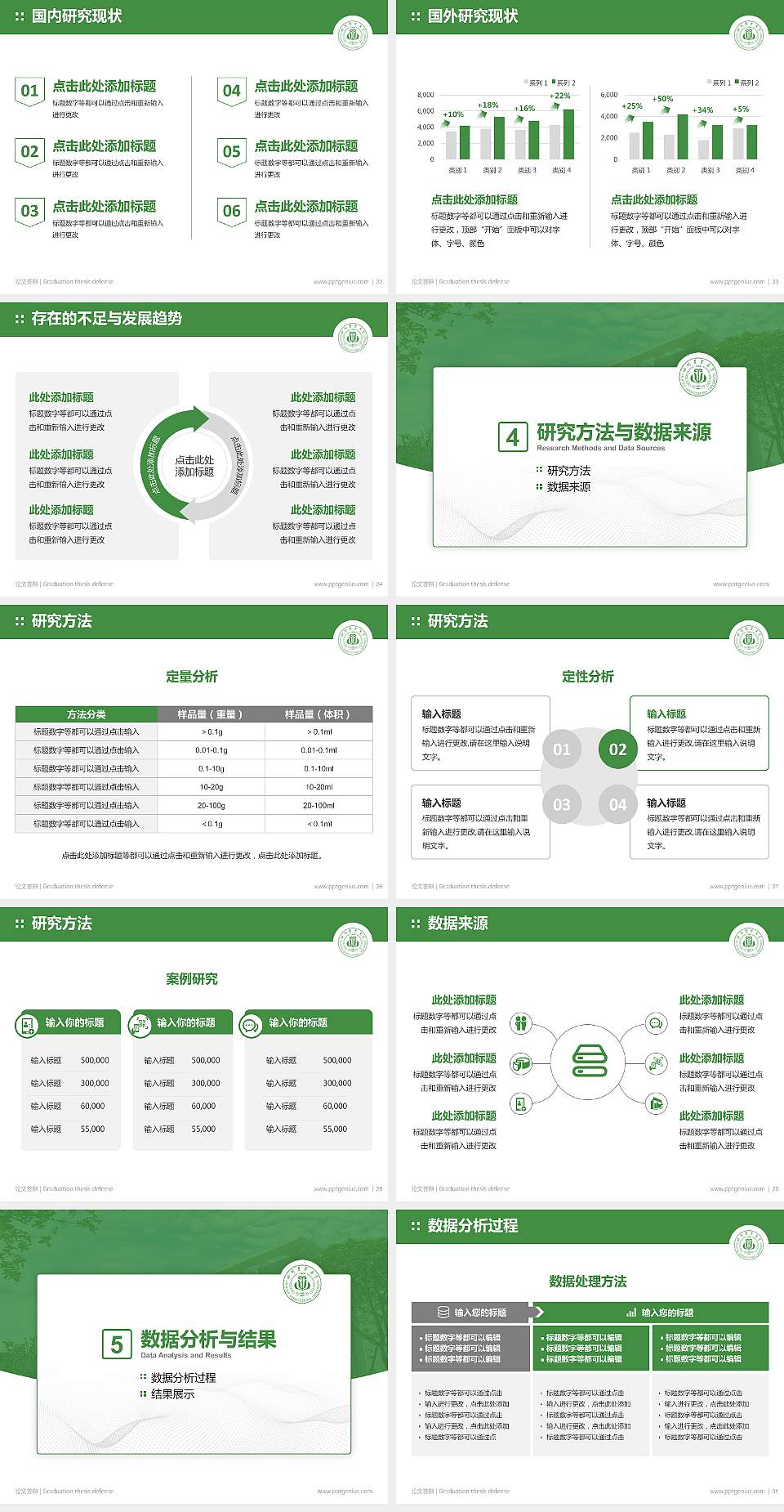 四川农业大学论文答辩标准PPT模板4:3格式幻灯片预览图4
