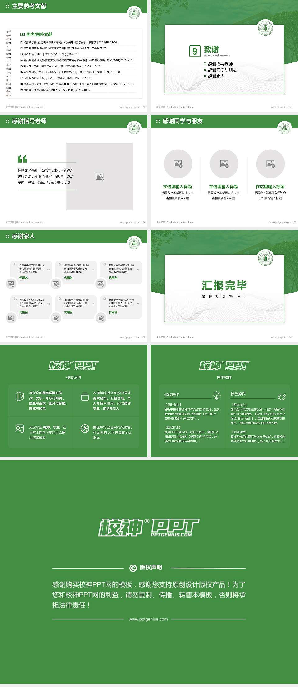 四川农业大学论文答辩标准PPT模板4:3格式幻灯片预览图7