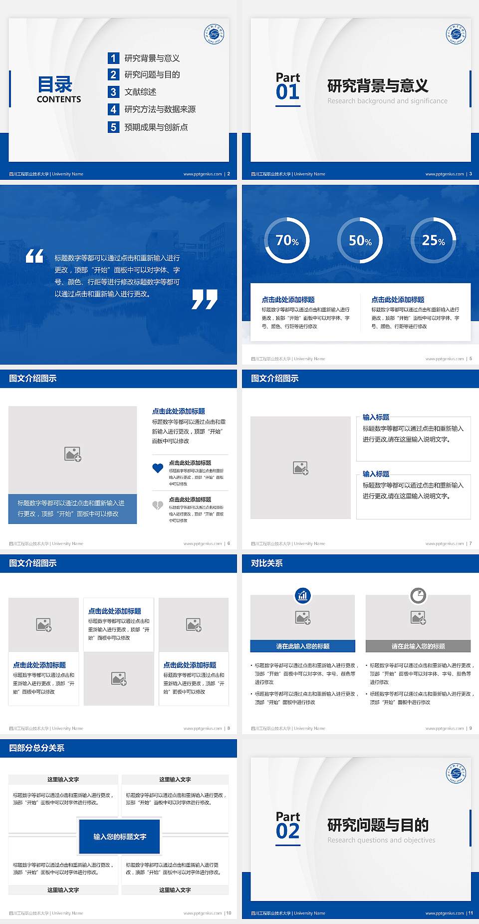 四川工程职业技术大学硕士研究生/本科生毕业论文答辩/开题报告通用PPT模板下载4:3格式幻灯片预览图2
