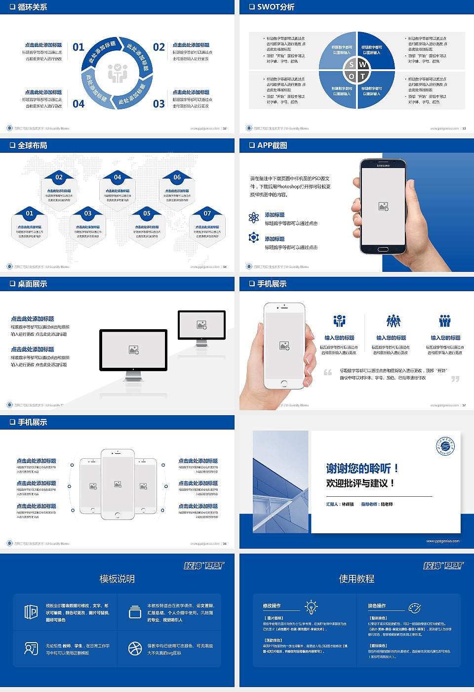 四川工程职业技术大学PPT模板下载16:9格式幻灯片预览图5