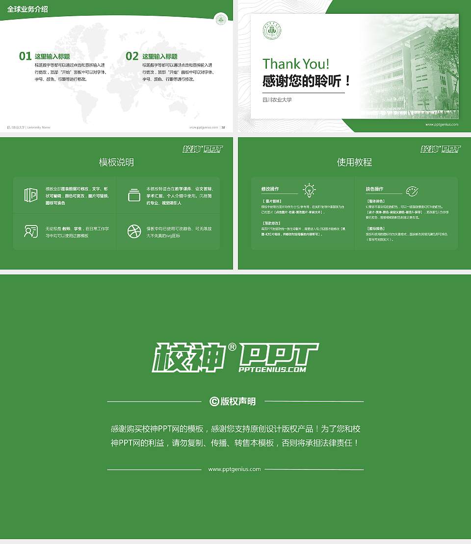 四川农业大学学术汇报/学术交流研讨会通用PPT模板下载16:9格式幻灯片预览图5
