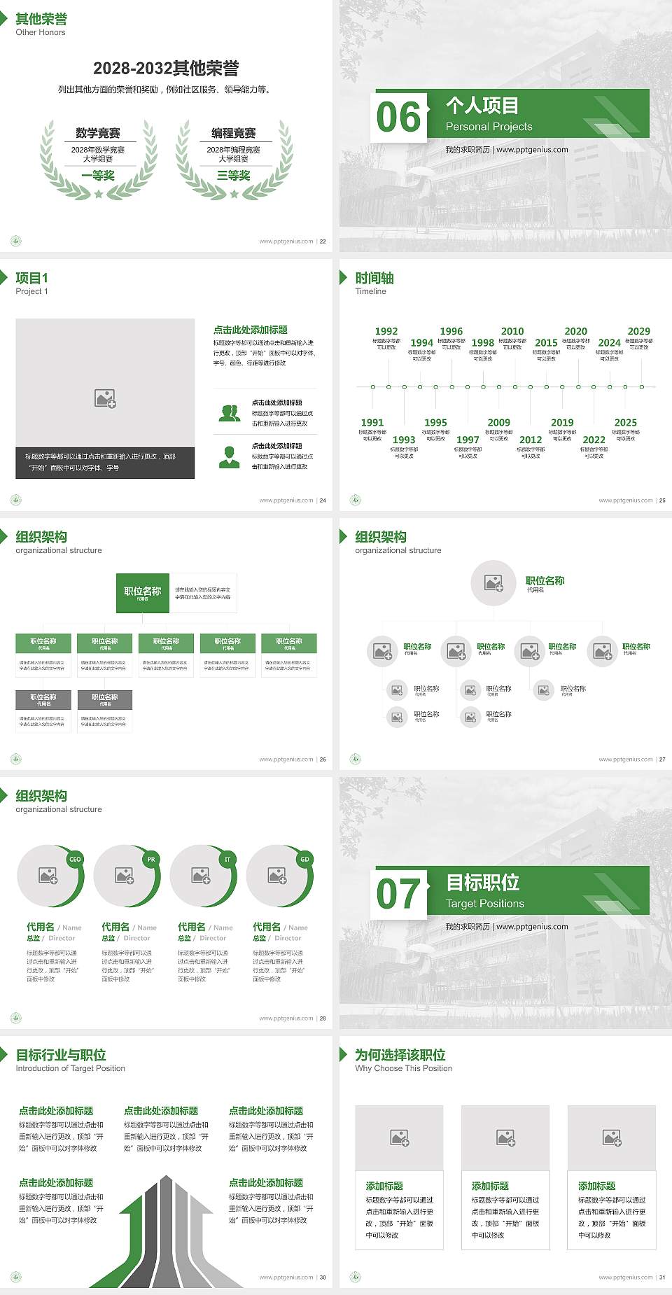 四川农业大学教师/学生通用个人简历PPT模板下载4:3格式幻灯片预览图4