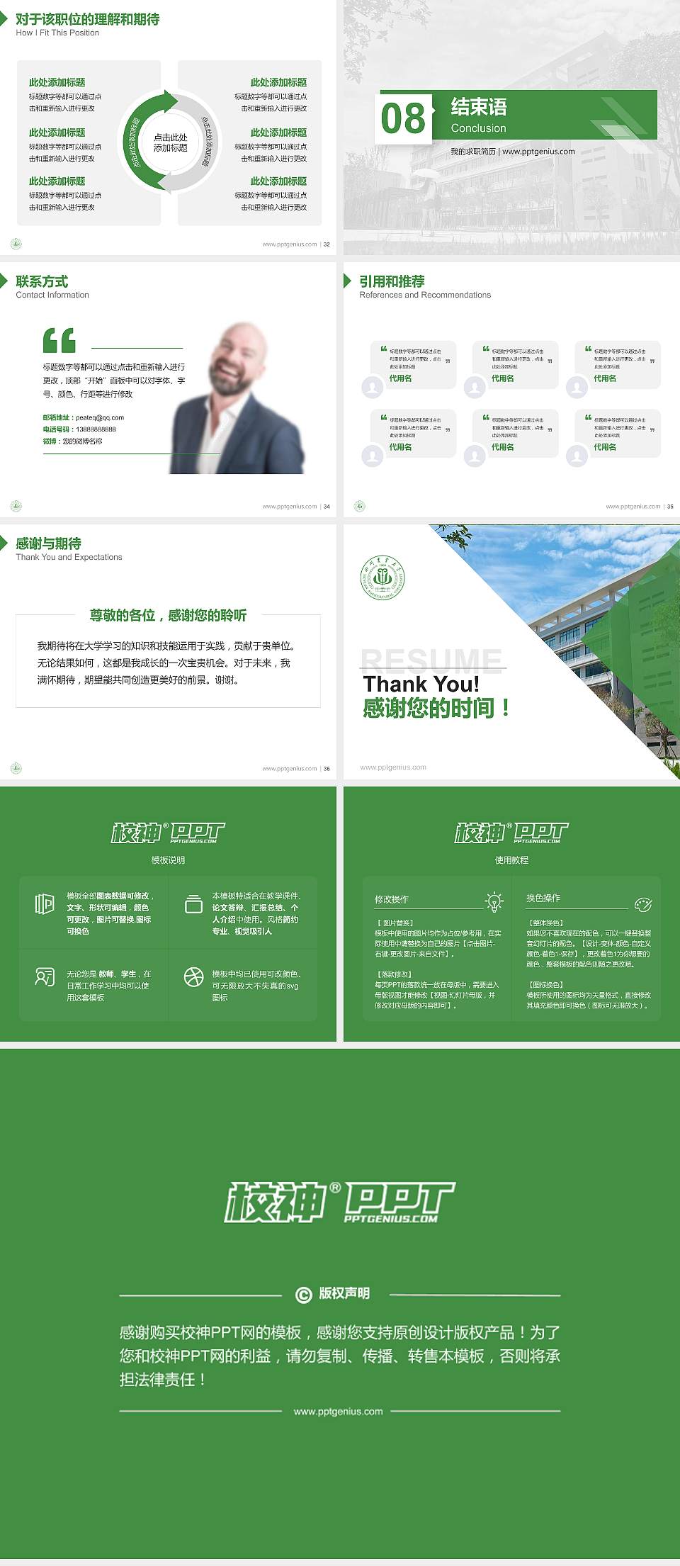 四川农业大学教师/学生通用个人简历PPT模板下载4:3格式幻灯片预览图5