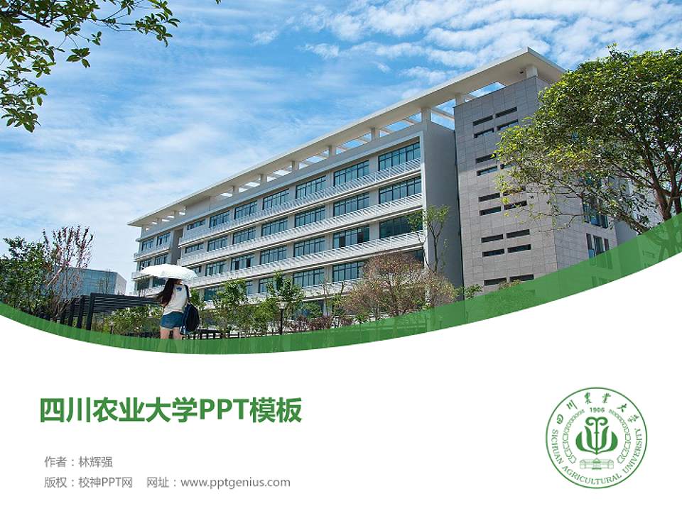 四川农业大学毕业论文答辩PPT模板下载4:3格式PPT封面效果预览图