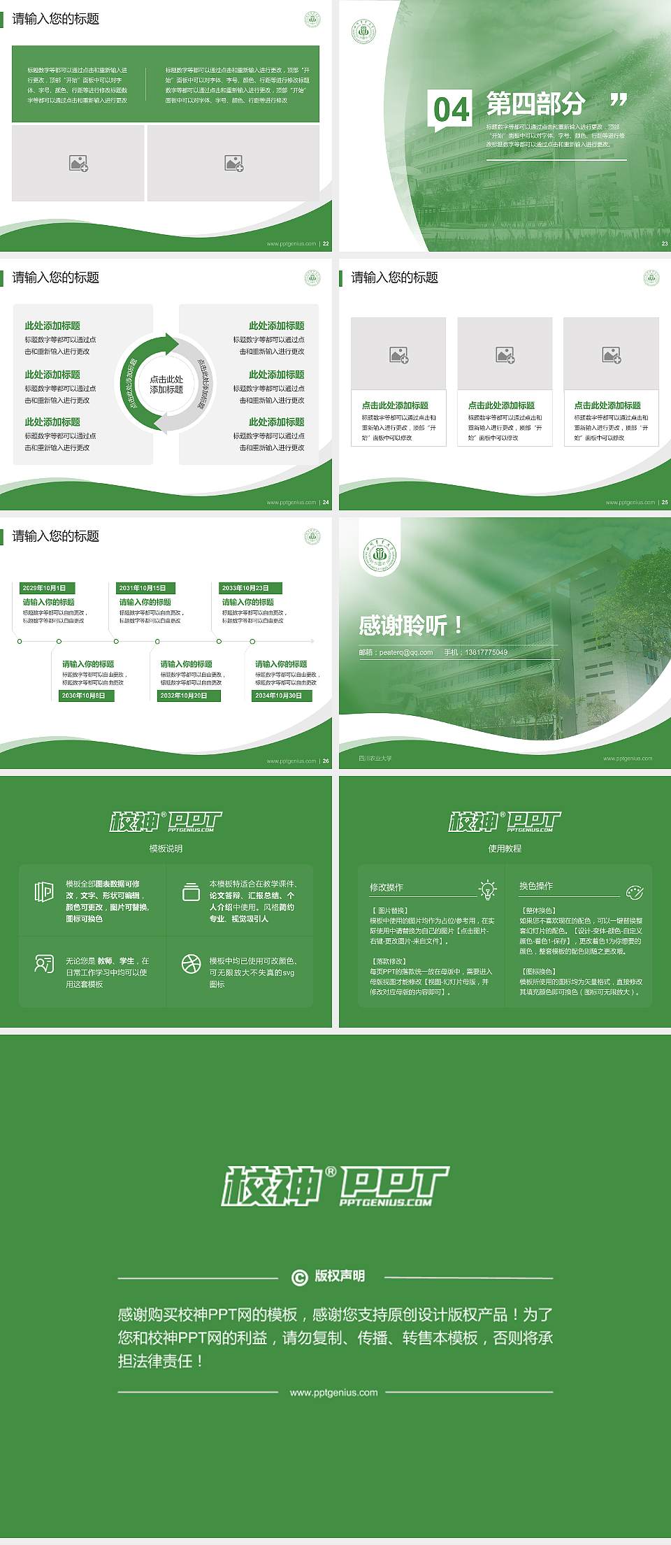 四川农业大学专题讲座/学术交流会PPT模板下载4:3格式幻灯片预览图4