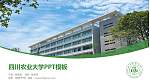 四川农业大学毕业论文答辩PPT模板下载_幻灯片封面预览图