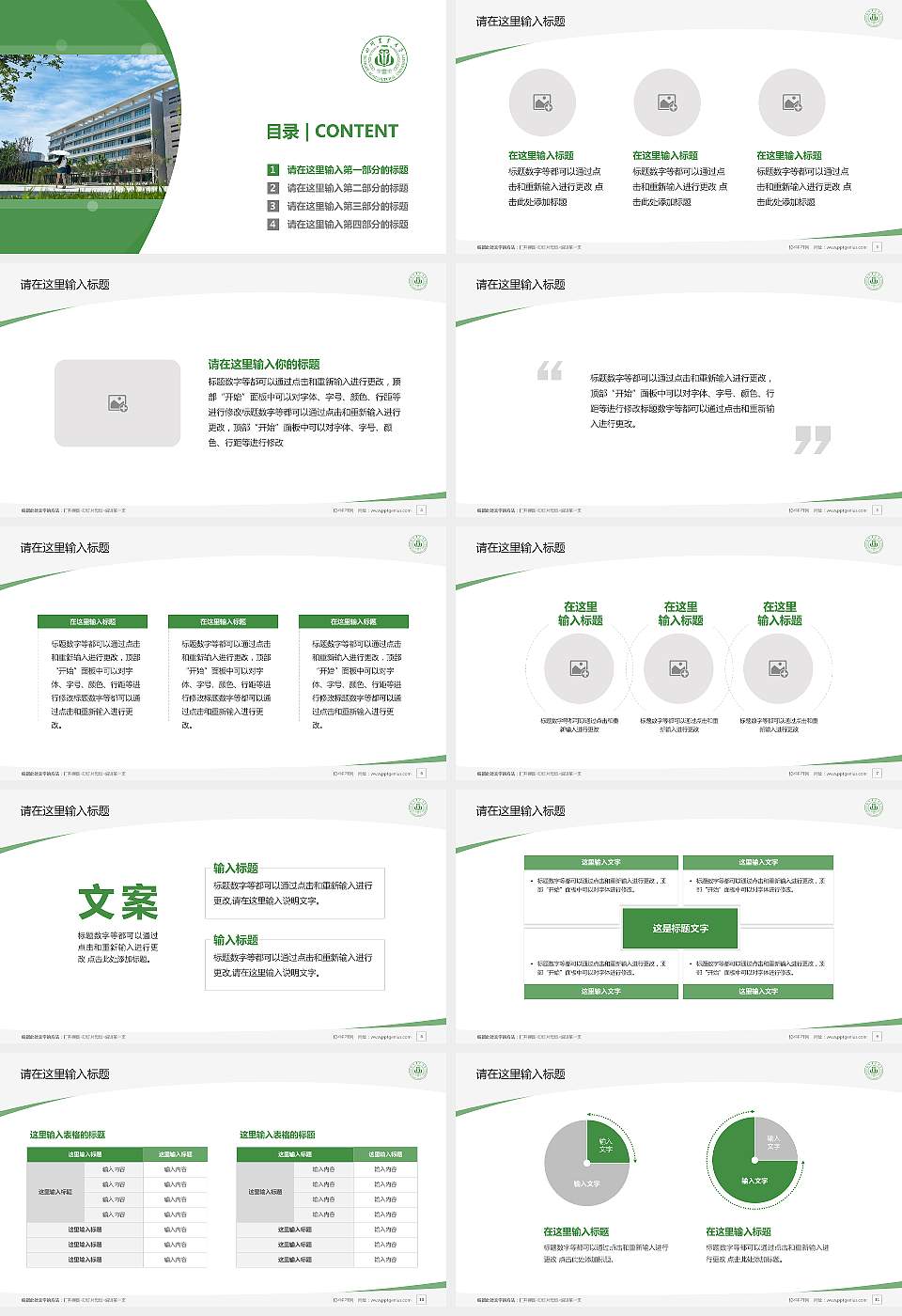 四川农业大学毕业论文答辩PPT模板下载16:9格式幻灯片预览图2