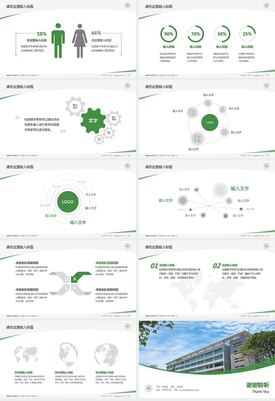 四川农业大学毕业论文答辩PPT模板下载16:9格式幻灯片预览图4