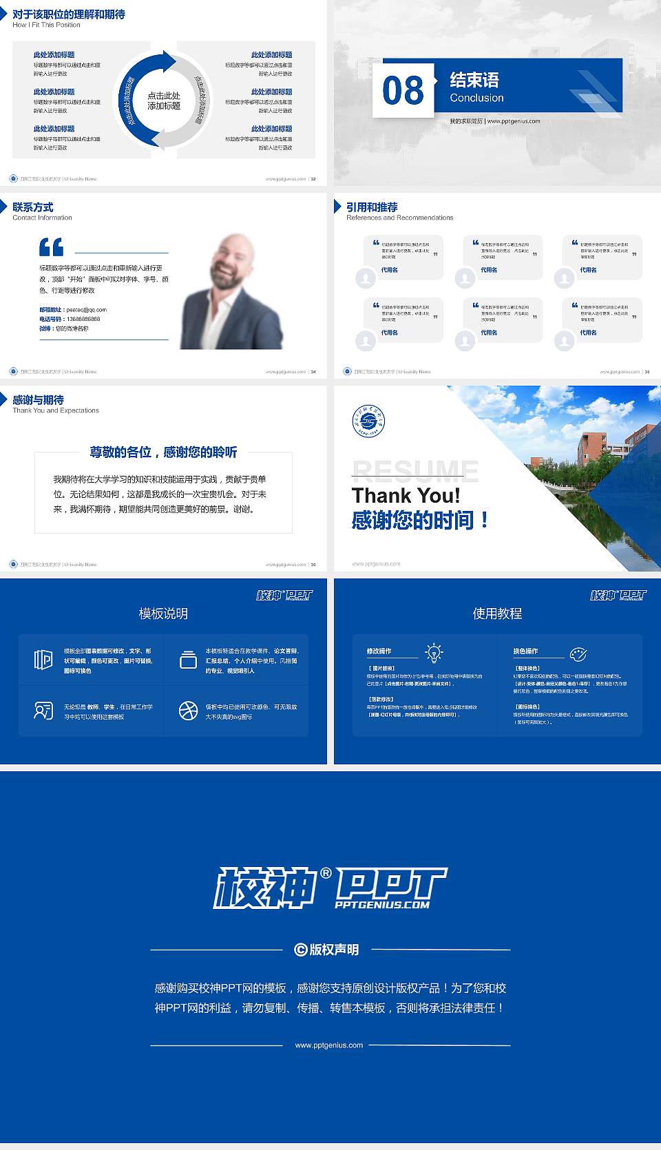 四川工程职业技术大学教师/学生通用个人简历PPT模板下载16:9格式幻灯片预览图5