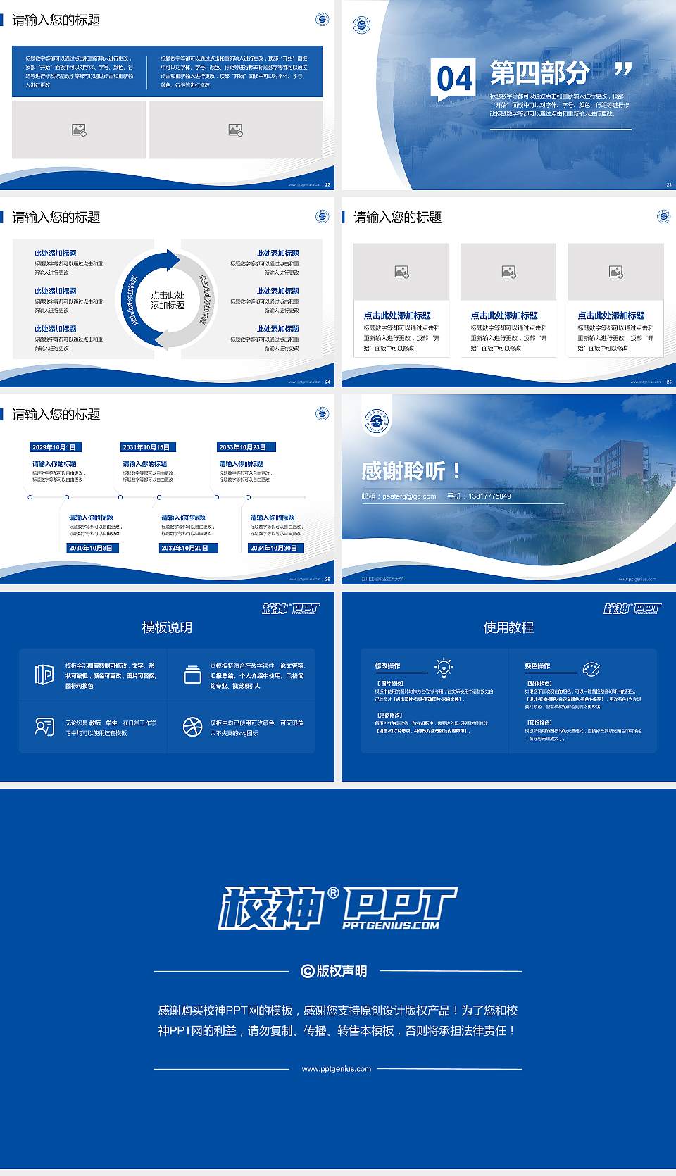 四川工程职业技术大学专题讲座/学术交流会PPT模板下载16:9格式幻灯片预览图4