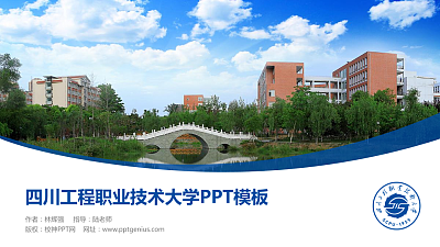 四川工程职业技术大学毕业论文答辩PPT模板下载