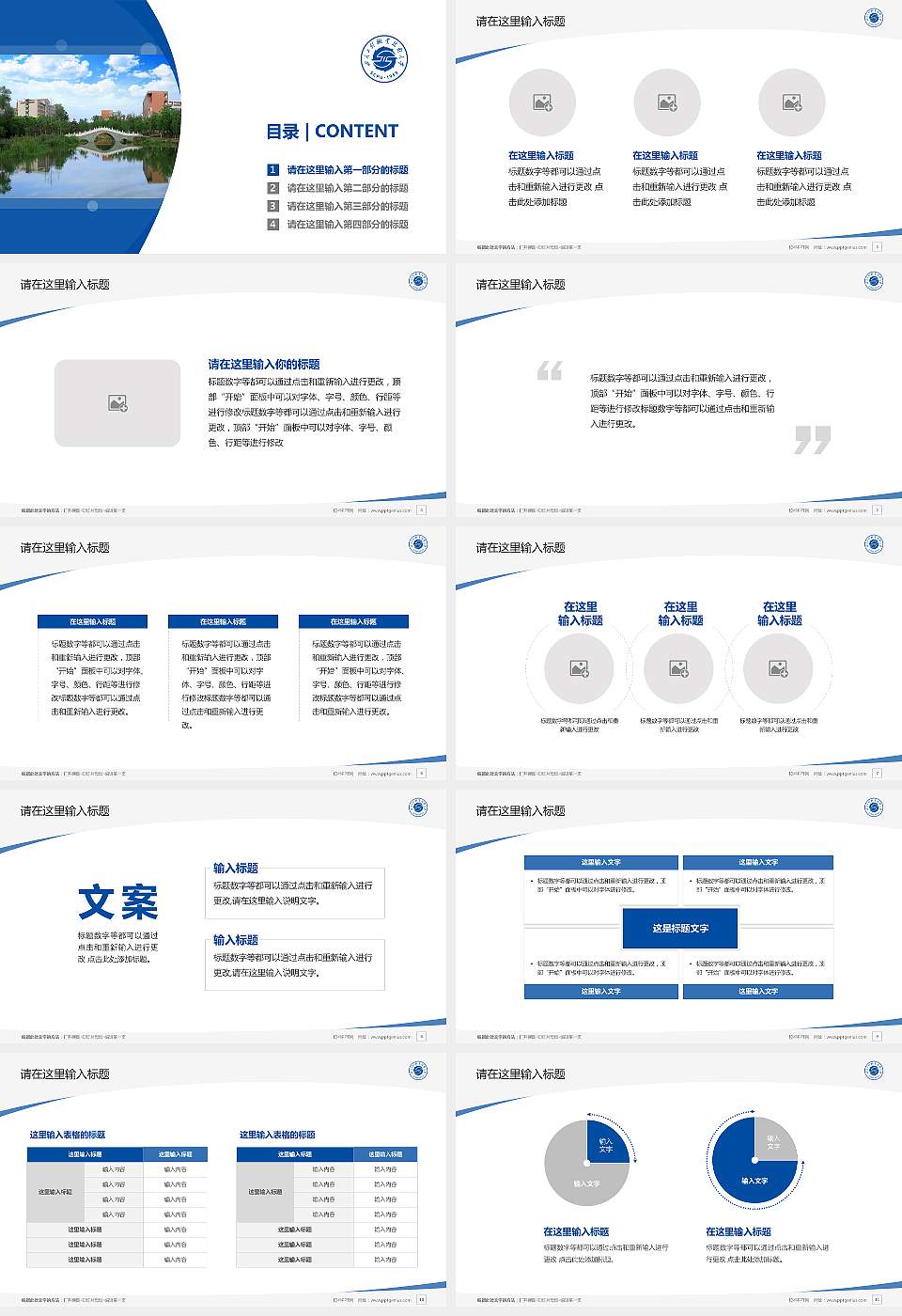 四川工程职业技术大学毕业论文答辩PPT模板下载16:9格式幻灯片预览图2