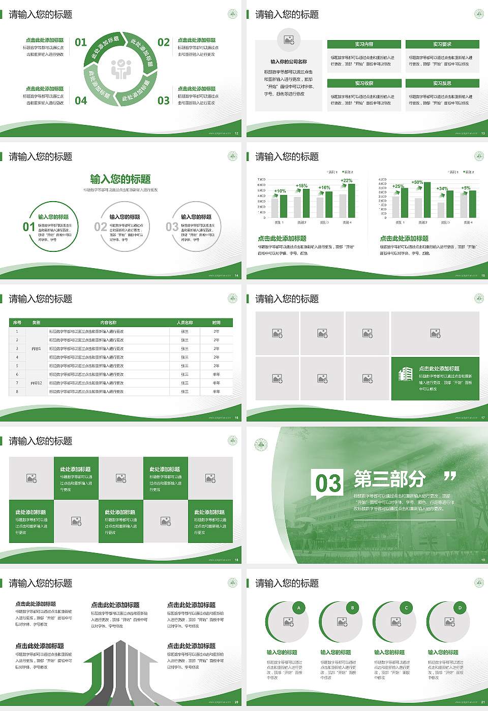 四川农业大学专题讲座/学术交流会PPT模板下载16:9格式幻灯片预览图3