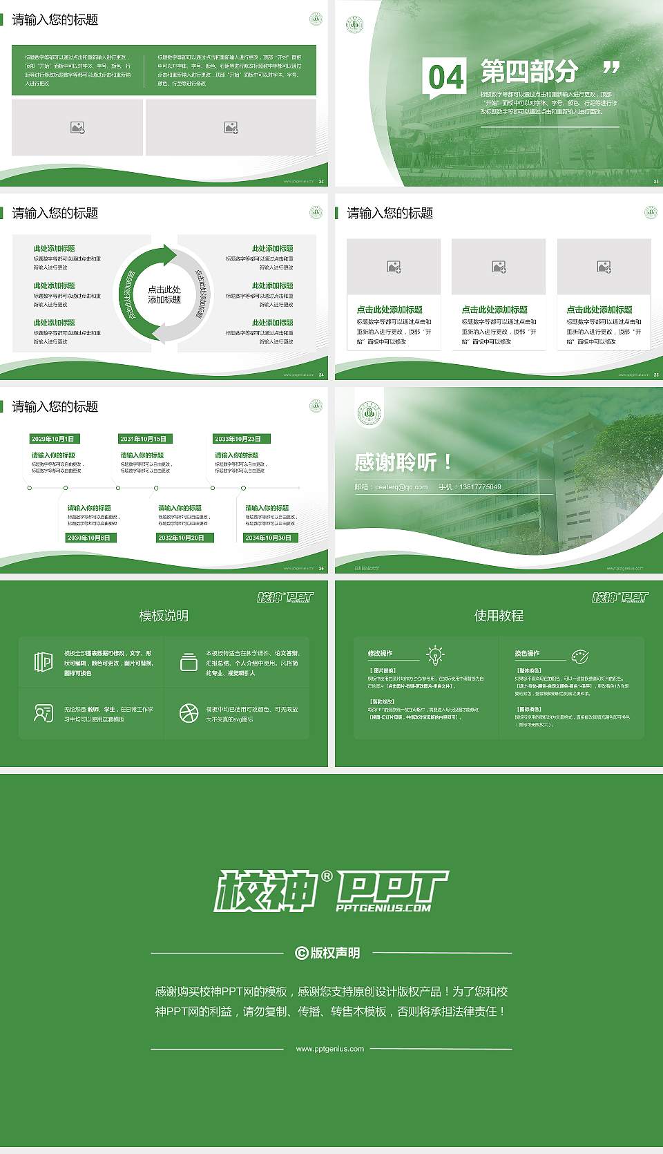 四川农业大学专题讲座/学术交流会PPT模板下载16:9格式幻灯片预览图4