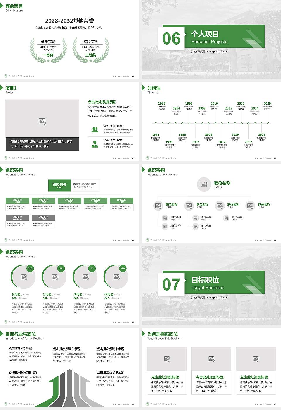 四川农业大学教师/学生通用个人简历PPT模板下载16:9格式幻灯片预览图4