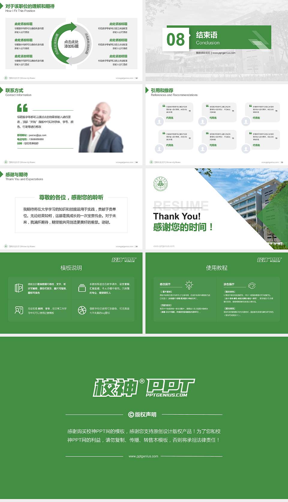 四川农业大学教师/学生通用个人简历PPT模板下载16:9格式幻灯片预览图5